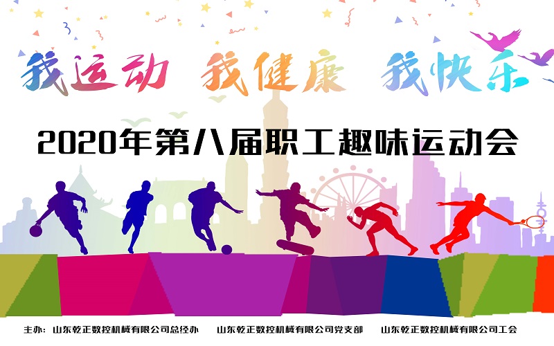 Shandong JMD The Eighth Session Sports Meeting